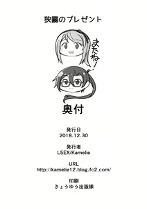 Page 18 of Sagiri no Present | 狭雾的礼物 - preview thumbnail