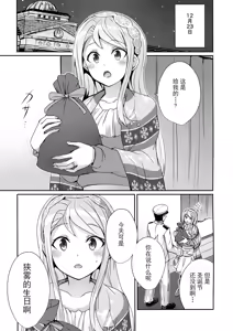 Page 3 of Sagiri no Present | 狭雾的礼物 - preview thumbnail