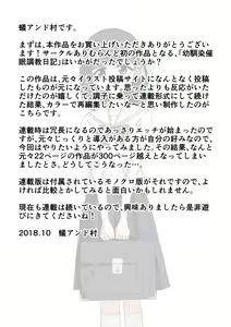 Page 372 of Osananajimi Saimin Choukyou Nikki 1 - preview thumbnail
