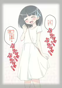 Page 235 of Osananajimi Saimin Choukyou Nikki 2 - preview thumbnail