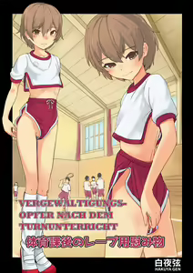 Taiikukago no Rape-you Nagusamimono | Vergewaltigungsopfer nach dem Turnunterricht — hentai manga cover on Fhentai