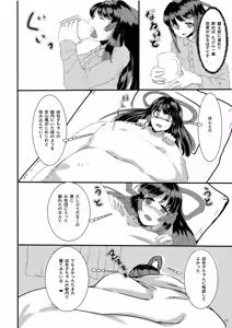 Page 19 of Sono Hito no Tai ni Anmin o Motomete - preview thumbnail