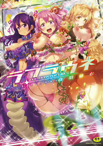 Loveraune ~ Idol Monster Girls — hentai manga cover on Fhentai