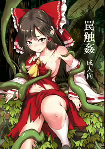 Wana Shokukan — hentai manga cover on Fhentai