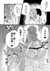 Page 13 of Nebusoku na Sae-chan - preview thumbnail