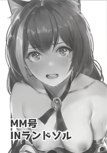 Page 13 of MM-gou IN Randosol - preview thumbnail