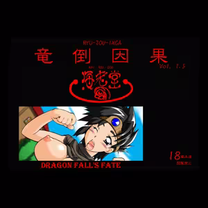 Ryu-Tou-Inga - hentai manga cover image