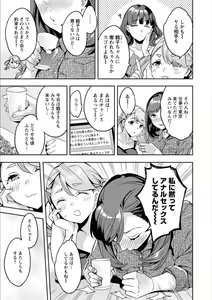 Page 111 of Shiritagari Jyoshi - preview thumbnail