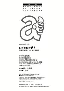Page 198 of Shiritagari Jyoshi - preview thumbnail