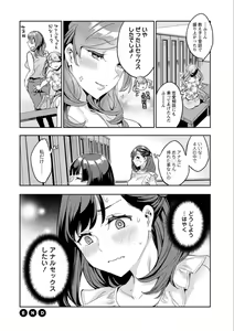 Page 82 of Shiritagari Jyoshi - preview thumbnail