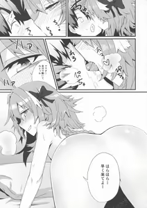 Page 13 of Astolfo to Yoru no Chaldea - preview thumbnail