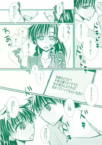 Page 26 of Hatsunetsu - preview thumbnail