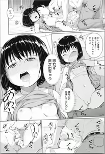 Page 110 of Atashi-tachi Okasareta - We were raped. - preview thumbnail