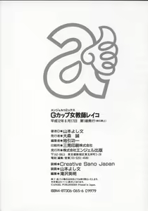 Page 180 of G-Cup Jokyoushi Reiko - preview thumbnail