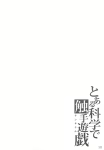 Page 28 of Toaru Kagaku de Tentacle | 어떤 과학의 촉수유희 - preview thumbnail