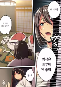 Page 39 of Shuugaku Ryokou x Ou-sama Game | 수학여행 x 왕 게임 - preview thumbnail