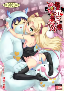 Page 2 of Boku wa Lotte-sama no Omocha desu ga, Nani ka? | 我是露蒂殿下的性欲处理玩具吗 还是? (decensored) - preview thumbnail