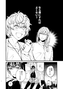 Page 8 of 戸惑い - preview thumbnail