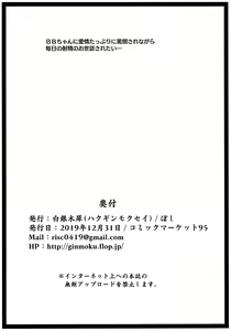 Page 8 of Ero Rakugaki Bon @ C95 - preview thumbnail