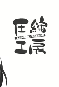 Page 28 of Shotagui Wanko to Otomarikai - preview thumbnail
