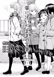 Chuu ni Uita mama no Kotoba - hentai manga cover image