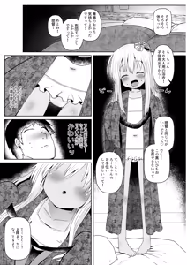Page 8 of Ro-chan ni Danke Danke Kiwami - preview thumbnail