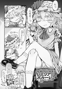 Page 2 of Remilia Mugen Marunomi - preview thumbnail
