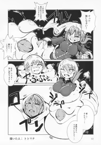 Page 12 of Fate VoreryOrder A.D.2018 Marunomi Tokuiten - preview thumbnail