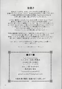 Page 29 of Fate VoreryOrder A.D.2018 Marunomi Tokuiten - preview thumbnail