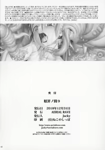 Page 41 of Shokuzai no Ma 9 - preview thumbnail