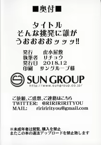 Page 25 of Sonna Chouhatsu ni Dare ga Uoooo!! - preview thumbnail