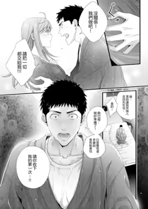 Page 16 of Please Let Me Hold You Futaba-San! Ch.1 - preview thumbnail
