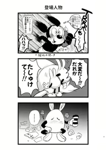 Page 3 of Usatama Dai Bousou - preview thumbnail