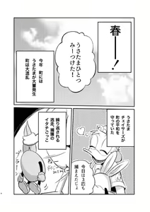 Page 4 of Usatama Dai Bousou - preview thumbnail