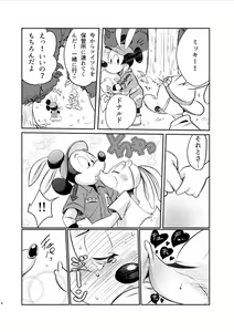 Page 6 of Usatama Dai Bousou - preview thumbnail
