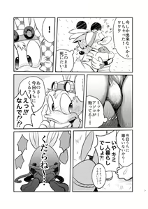 Page 7 of Usatama Dai Bousou - preview thumbnail