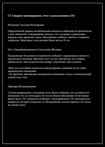 Page 57 of TS Hensei Shoukougun | СТ Синдром Трансформации - preview thumbnail
