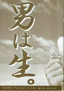 Page 7 of 鬼作 Kisaku 完全ガイド - preview thumbnail