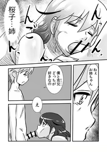 Page 14 of Sakurako-nee - My elder sister - preview thumbnail