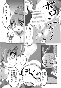Page 8 of Bow-Girl! - preview thumbnail