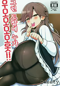 Sonna Chouhatsu ni Dare ga Uoooo!! | 그런 도발에 누가 우오오오오옷!! - hentai manga cover image