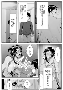 Page 17 of Musuko no Doukyuusei ni Otosareru - preview thumbnail