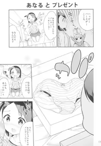 Page 13 of Yumemiru Anaru-chan - Dreaming Girl ANARU - preview thumbnail