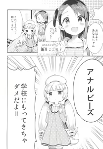 Page 6 of Yumemiru Anaru-chan - Dreaming Girl ANARU - preview thumbnail