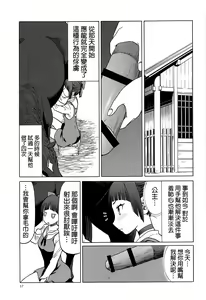 Page 17 of Uma to Neko | 馬與貓 - preview thumbnail