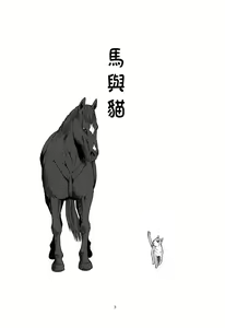 Page 3 of Uma to Neko | 馬與貓 - preview thumbnail