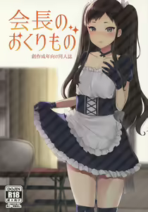 Kaichou no Okurimono — hentai manga cover on Fhentai