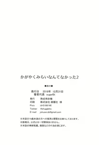 Page 24 of Kagayaku Mirai nante Nakatta 2 - preview thumbnail