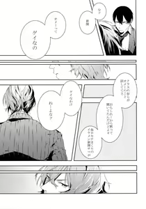 Page 12 of Dare ni mo Ienai - preview thumbnail