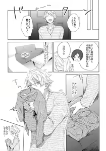 Page 15 of Dokusen Yoku - preview thumbnail